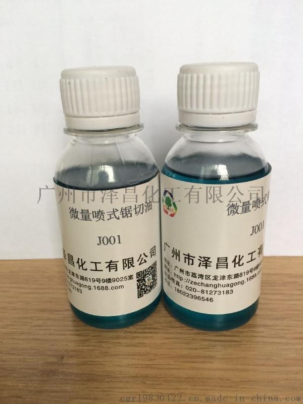 泽昌微量喷式锯切油JS001