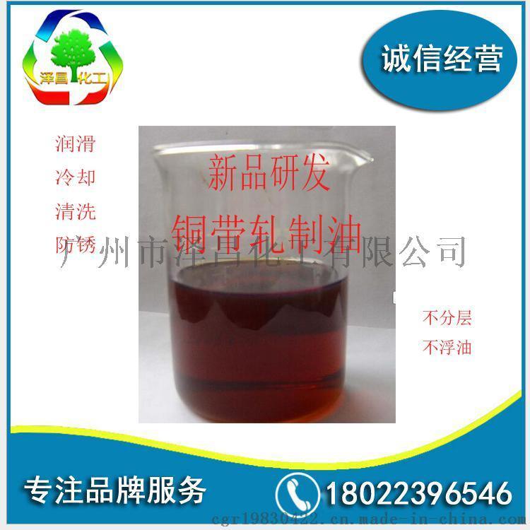 泽昌环保铜板轧制油