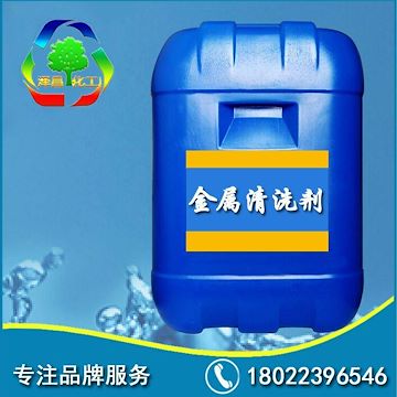 广州泽昌金属清洗剂